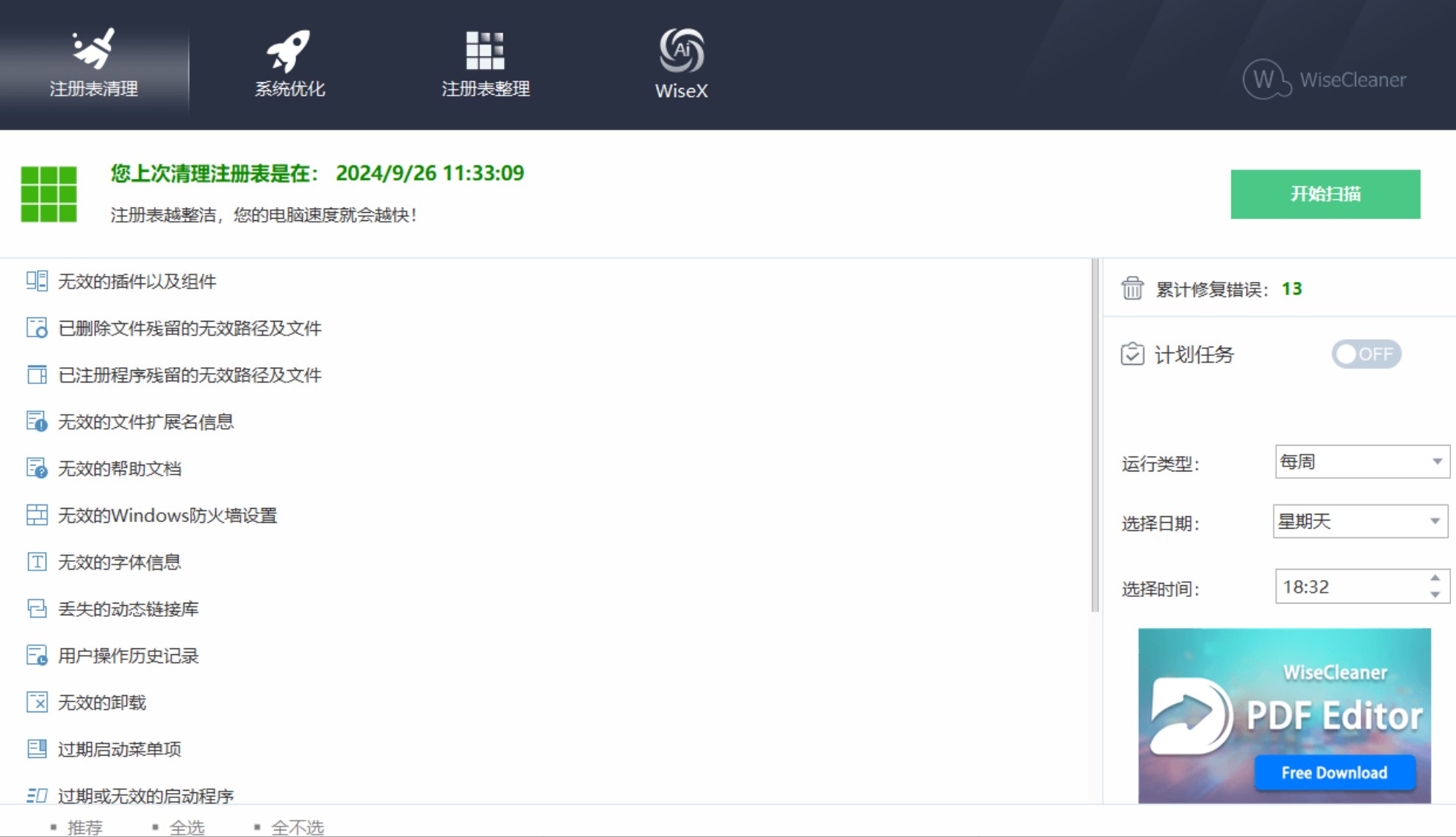 超强系统清理工具，轻松解决电脑运行难题！