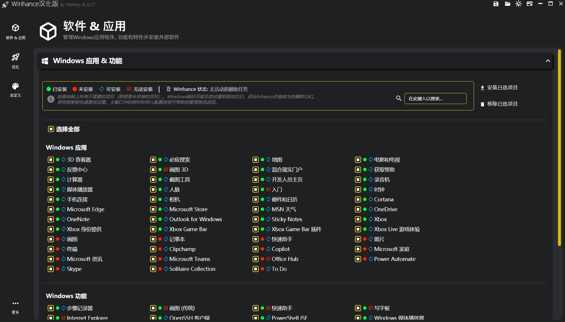 Win系统优化工具，一键关闭弹窗、禁用系统自动更新、优化增强游戏性能！