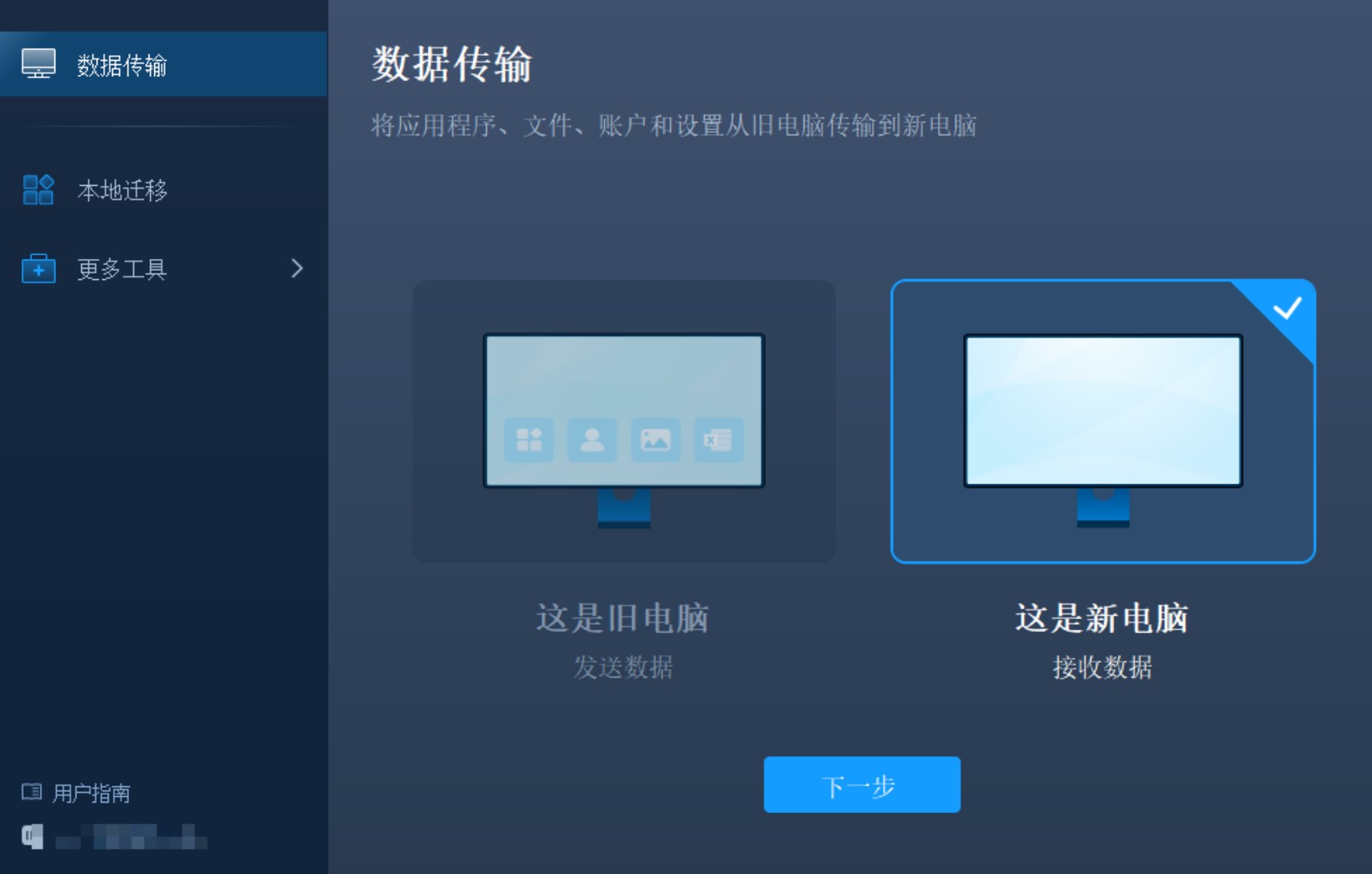 电脑数据乱糟糟？电脑软件迁移，帮你轻松搞定！