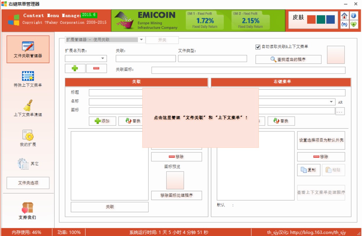 电脑右键菜单杂乱？这款隐藏工具帮你一键理顺！