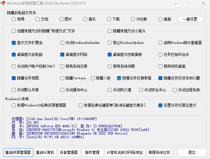 Windows用着卡、设置烦？这个低调工具帮你一键理顺！